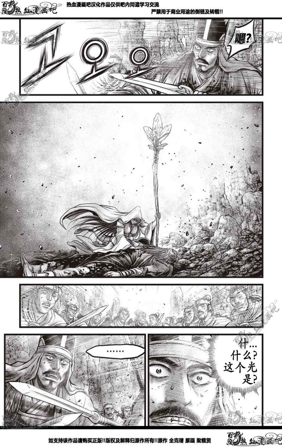 《热血江湖》漫画最新章节第576话免费下拉式在线观看章节第【11】张图片