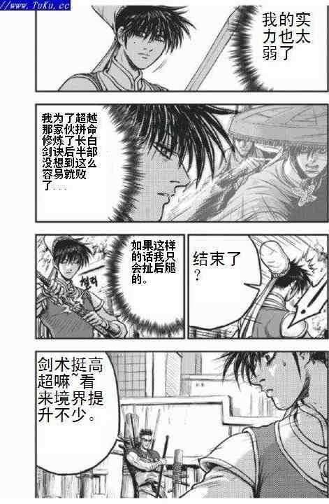 《热血江湖》漫画最新章节第403话免费下拉式在线观看章节第【10】张图片