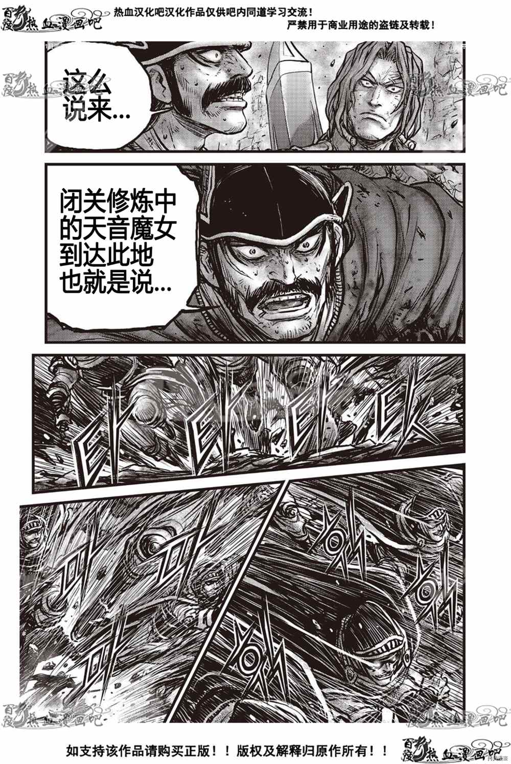 《热血江湖》漫画最新章节第605话免费下拉式在线观看章节第【8】张图片