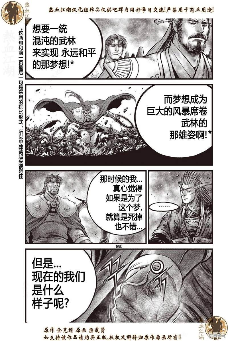 《热血江湖》漫画最新章节第632话免费下拉式在线观看章节第【15】张图片