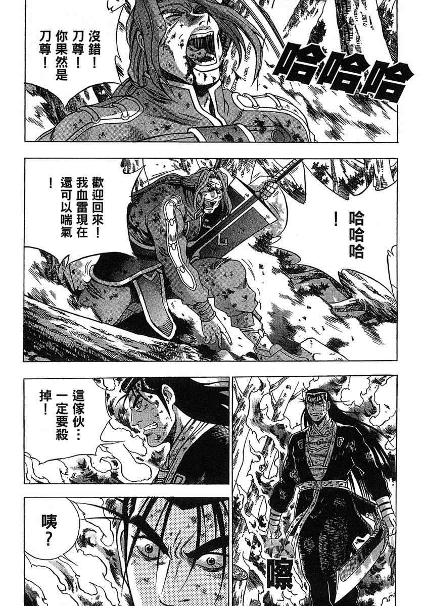 《热血江湖》漫画最新章节第38卷免费下拉式在线观看章节第【119】张图片