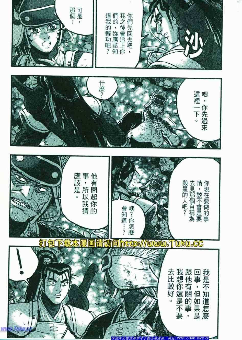 《热血江湖》漫画最新章节第374话免费下拉式在线观看章节第【106】张图片