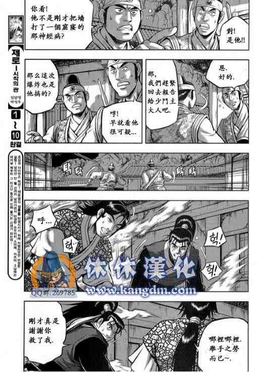 《热血江湖》漫画最新章节第336话免费下拉式在线观看章节第【10】张图片