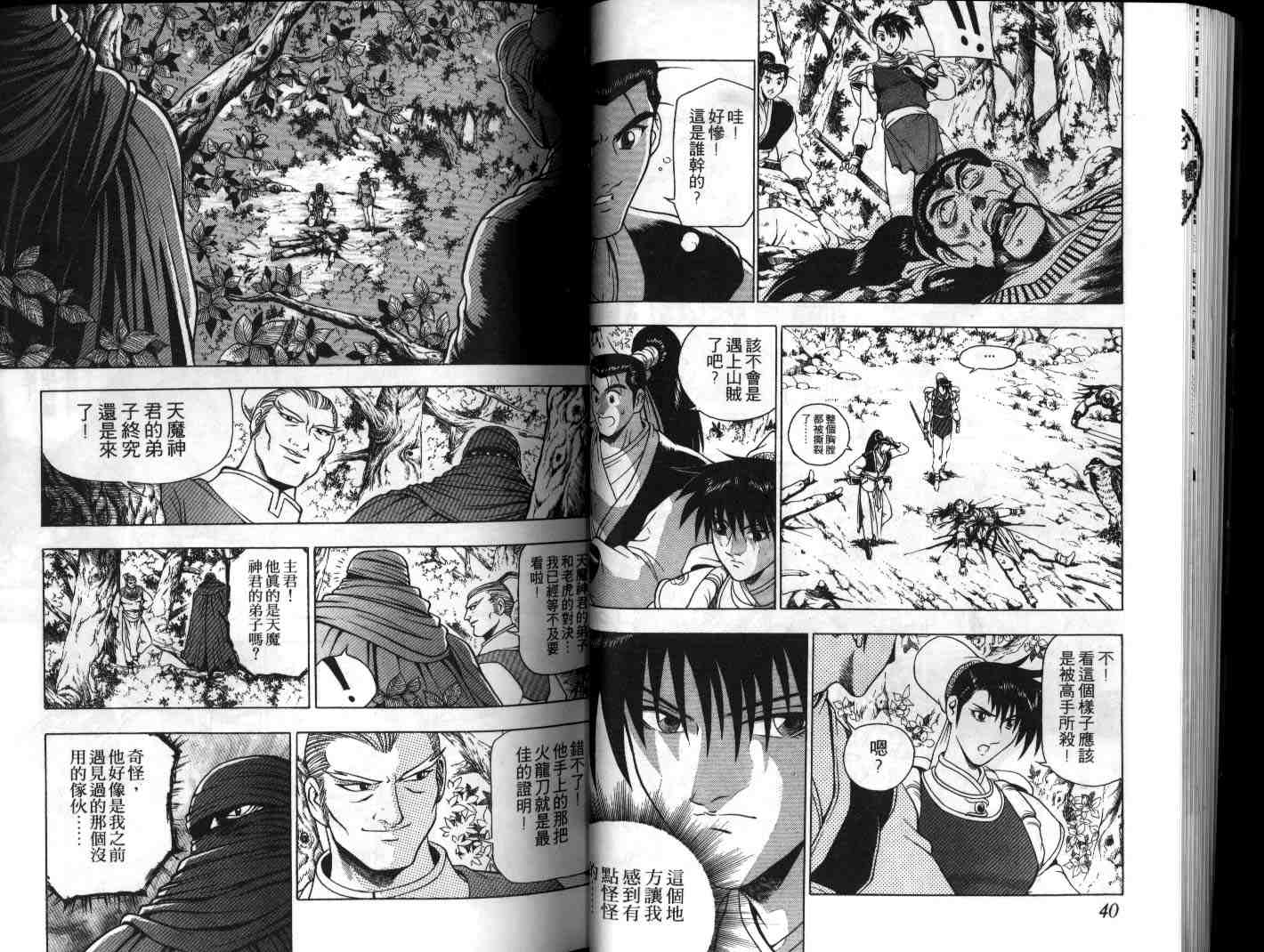 《热血江湖》漫画最新章节第18卷免费下拉式在线观看章节第【21】张图片