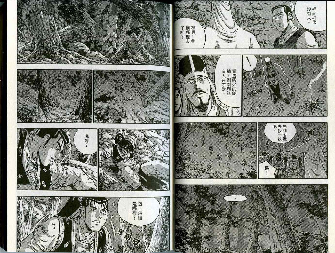 《热血江湖》漫画最新章节第45卷免费下拉式在线观看章节第【7】张图片