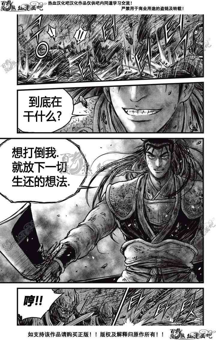 《热血江湖》漫画最新章节第507话免费下拉式在线观看章节第【14】张图片