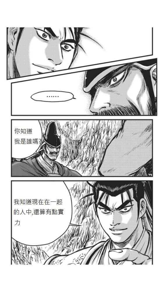 《热血江湖》漫画最新章节第448话免费下拉式在线观看章节第【1】张图片