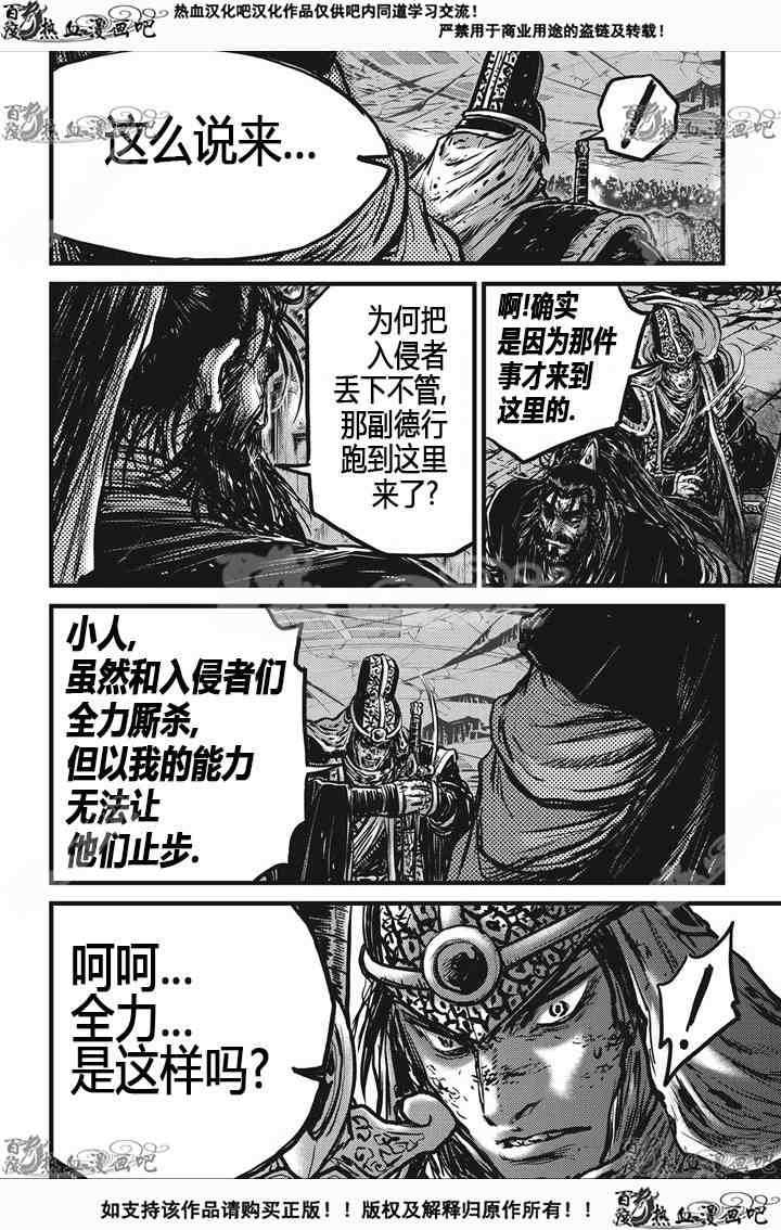 《热血江湖》漫画最新章节第534话免费下拉式在线观看章节第【15】张图片