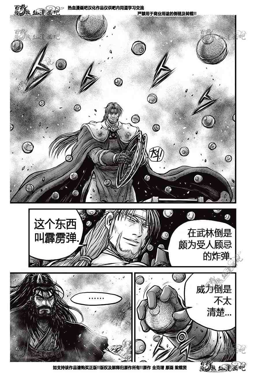 《热血江湖》漫画最新章节第554话免费下拉式在线观看章节第【14】张图片