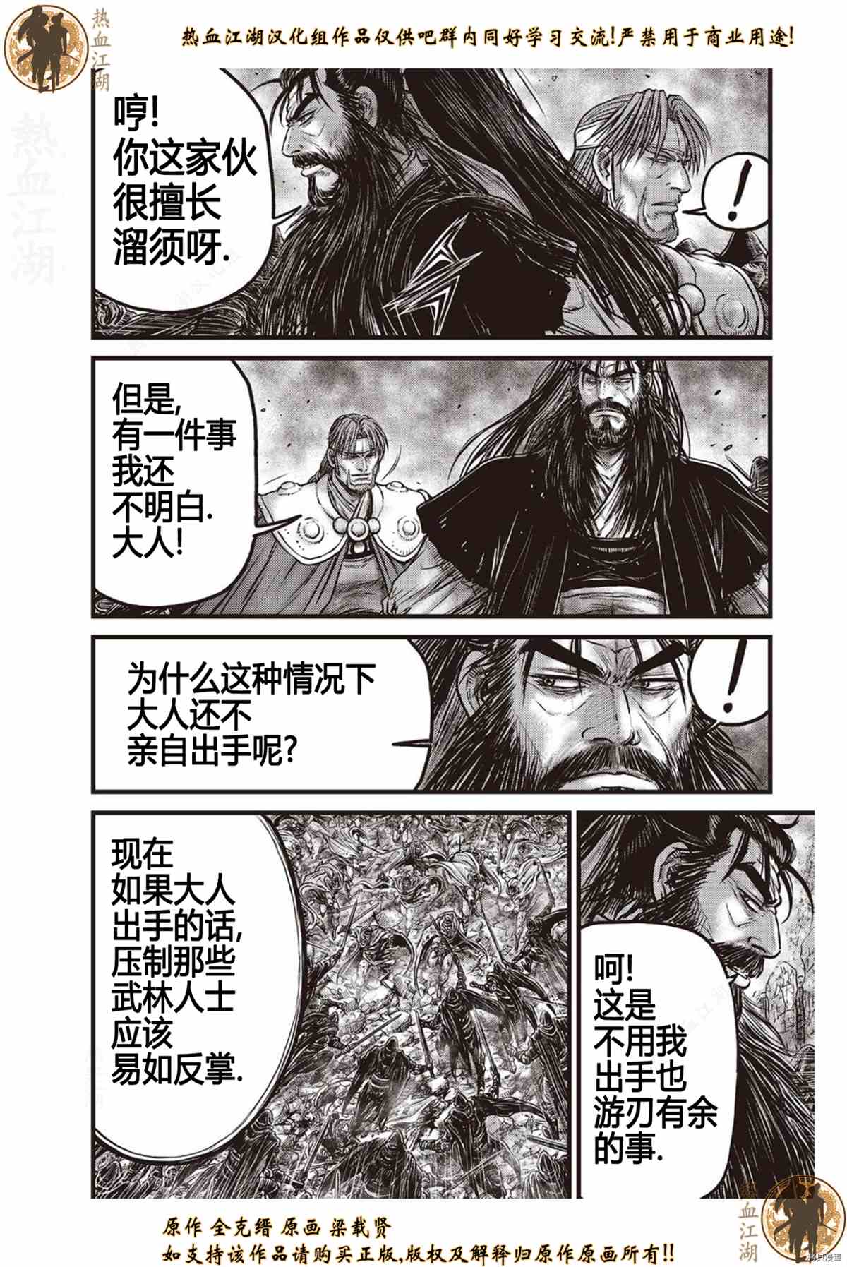 《热血江湖》漫画最新章节第619话免费下拉式在线观看章节第【9】张图片