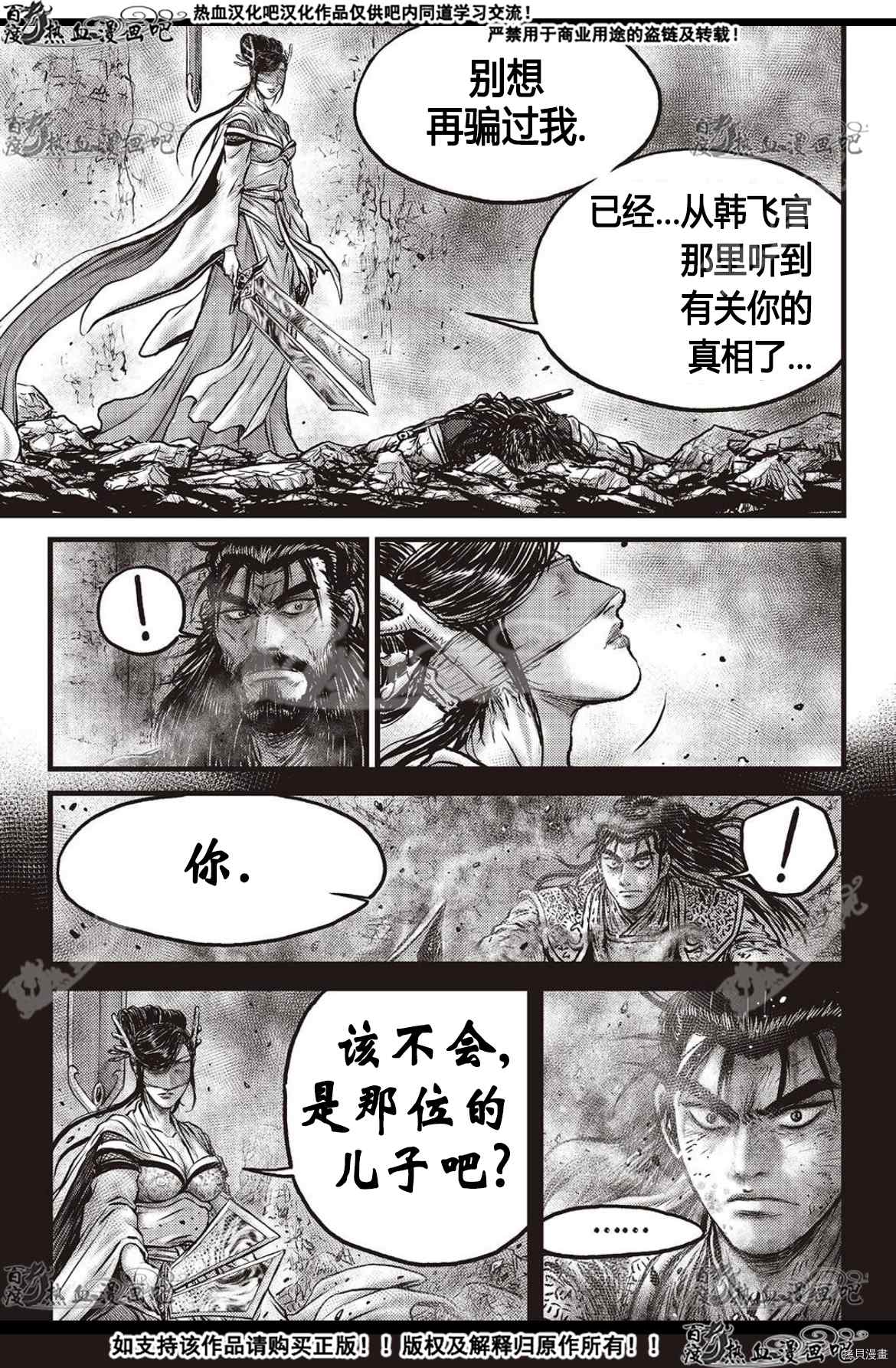 《热血江湖》漫画最新章节第599话免费下拉式在线观看章节第【8】张图片