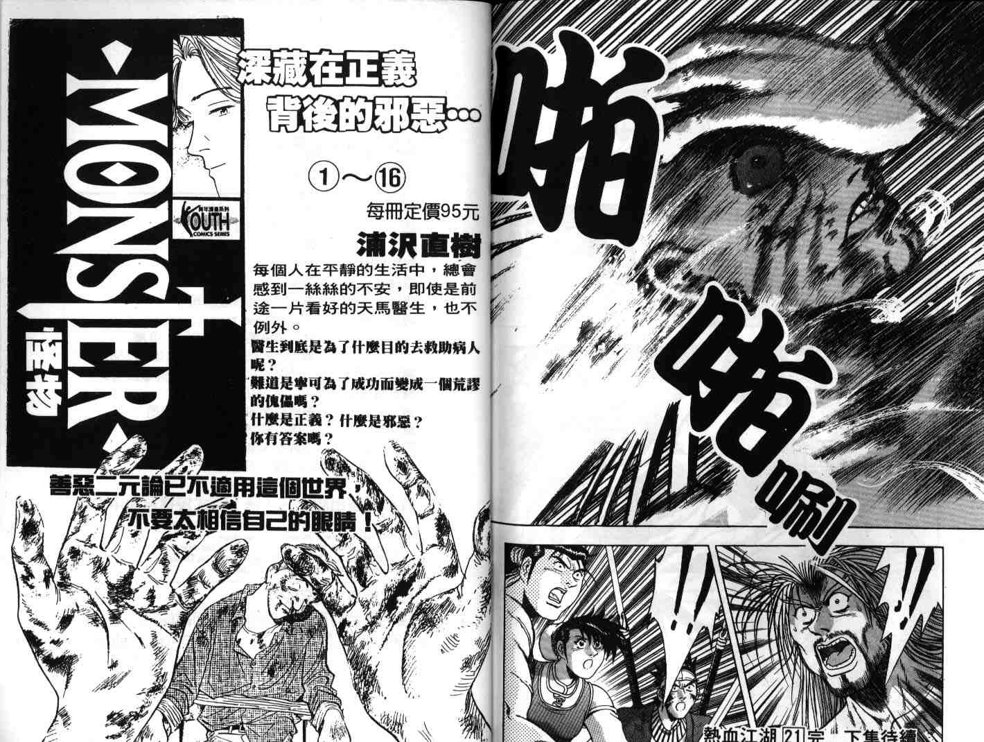 《热血江湖》漫画最新章节第21卷免费下拉式在线观看章节第【90】张图片