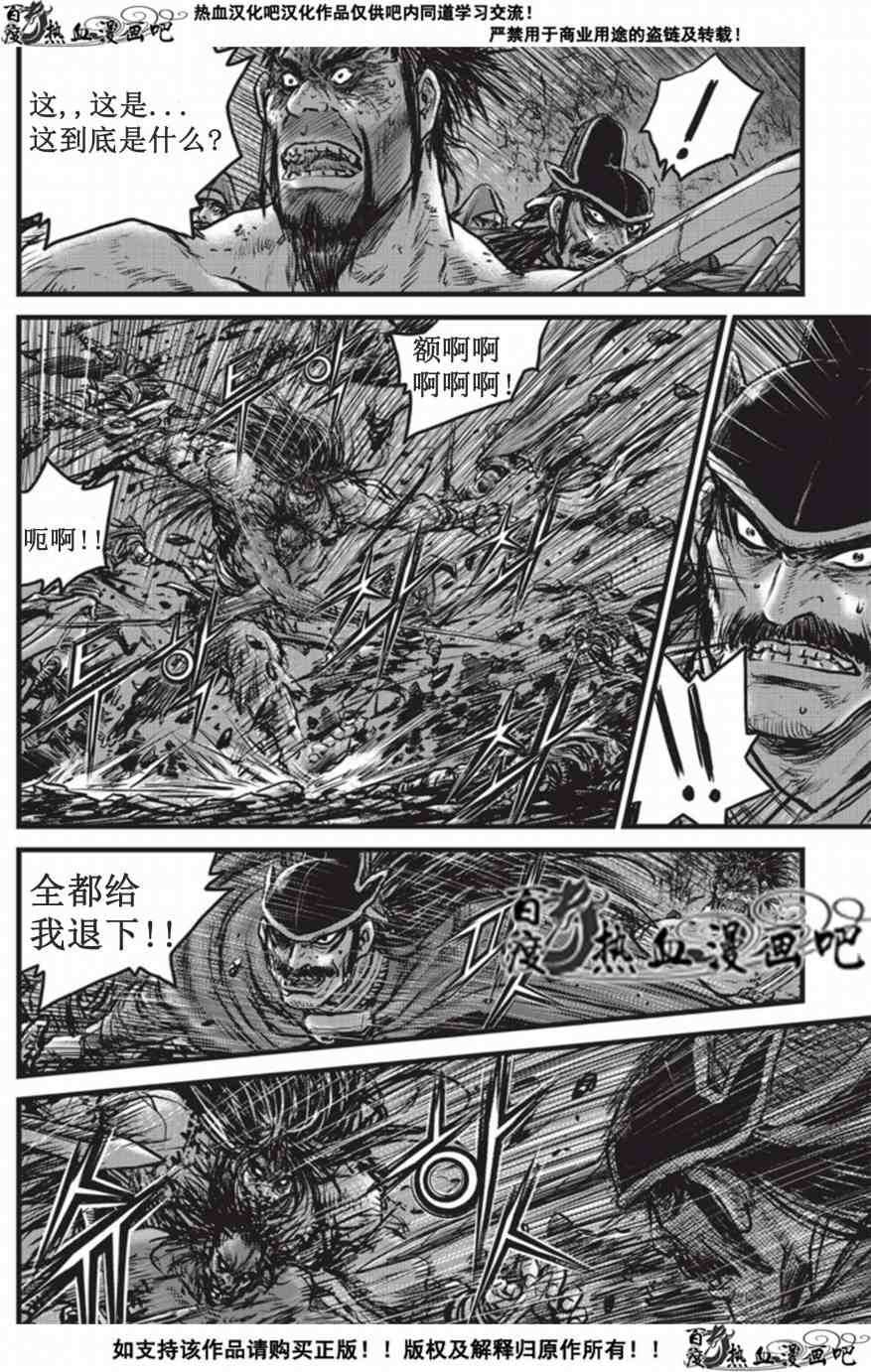 《热血江湖》漫画最新章节第509话免费下拉式在线观看章节第【10】张图片