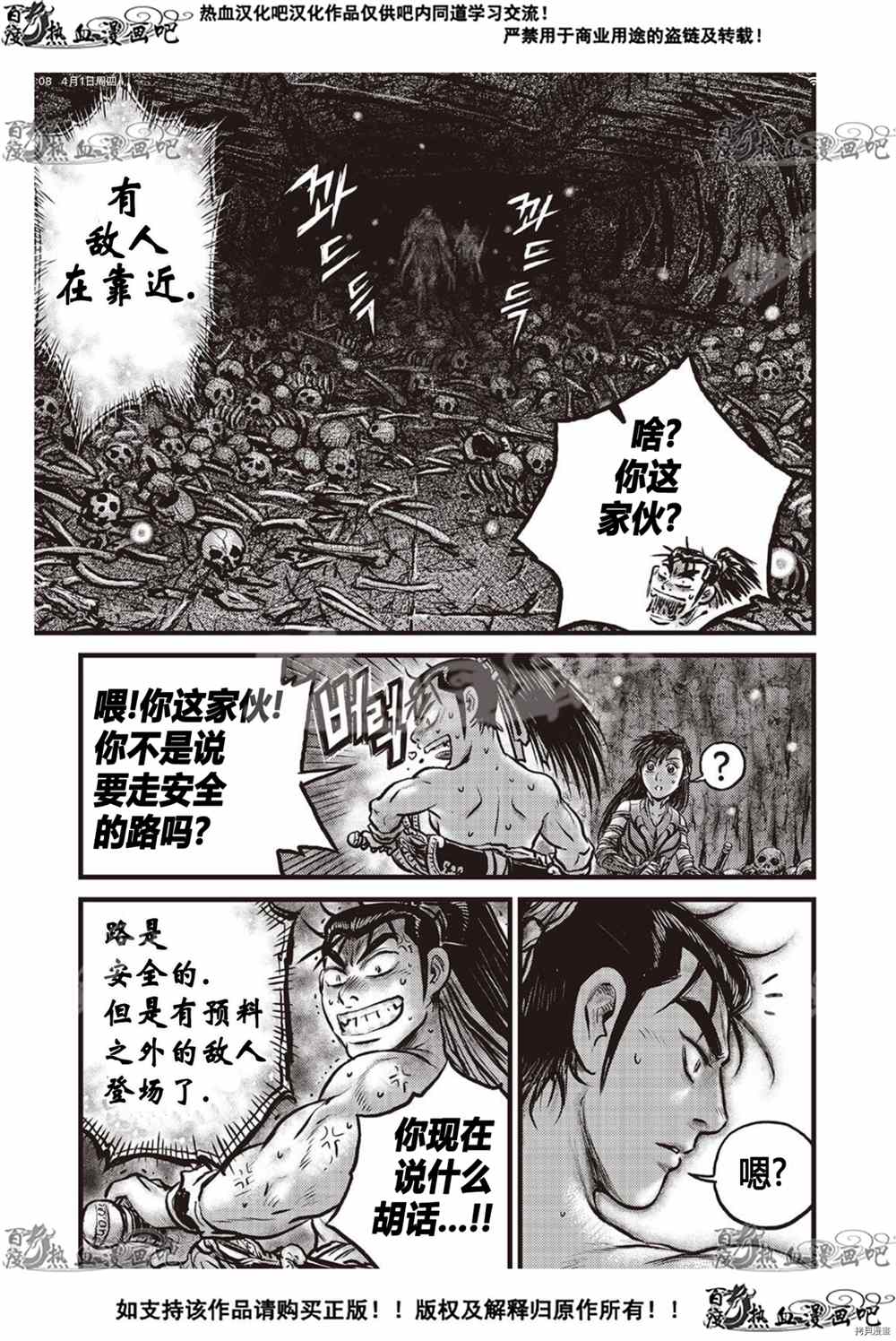 《热血江湖》漫画最新章节第605话免费下拉式在线观看章节第【16】张图片