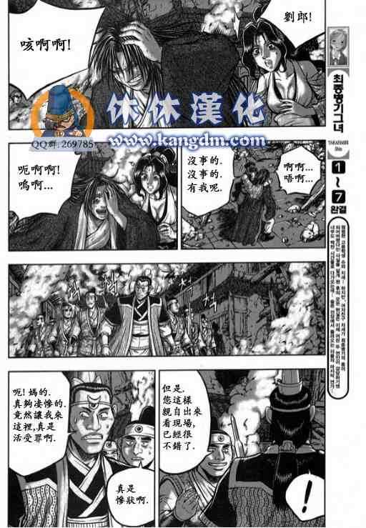 《热血江湖》漫画最新章节第340话免费下拉式在线观看章节第【4】张图片