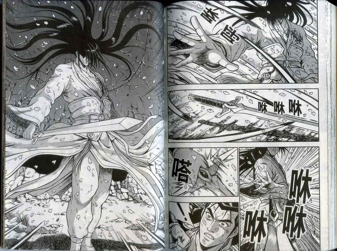 《热血江湖》漫画最新章节第43卷免费下拉式在线观看章节第【84】张图片