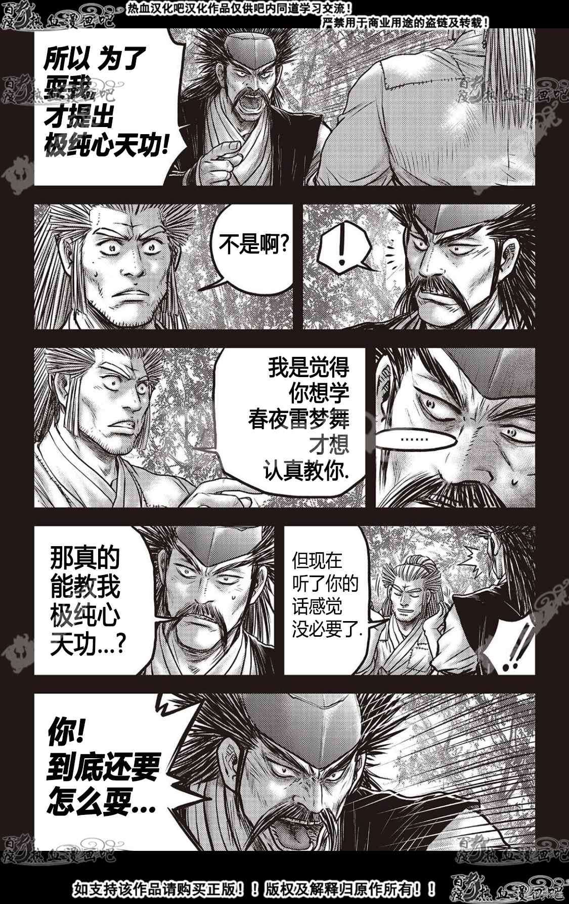 《热血江湖》漫画最新章节第589话免费下拉式在线观看章节第【2】张图片