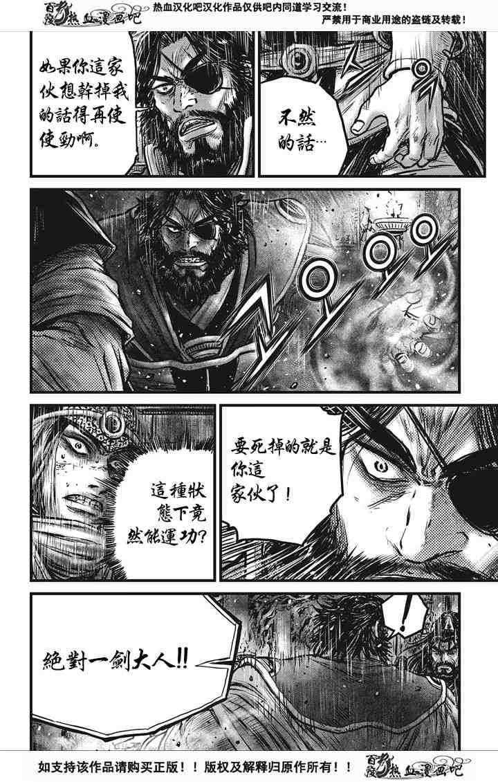 《热血江湖》漫画最新章节第537话免费下拉式在线观看章节第【4】张图片