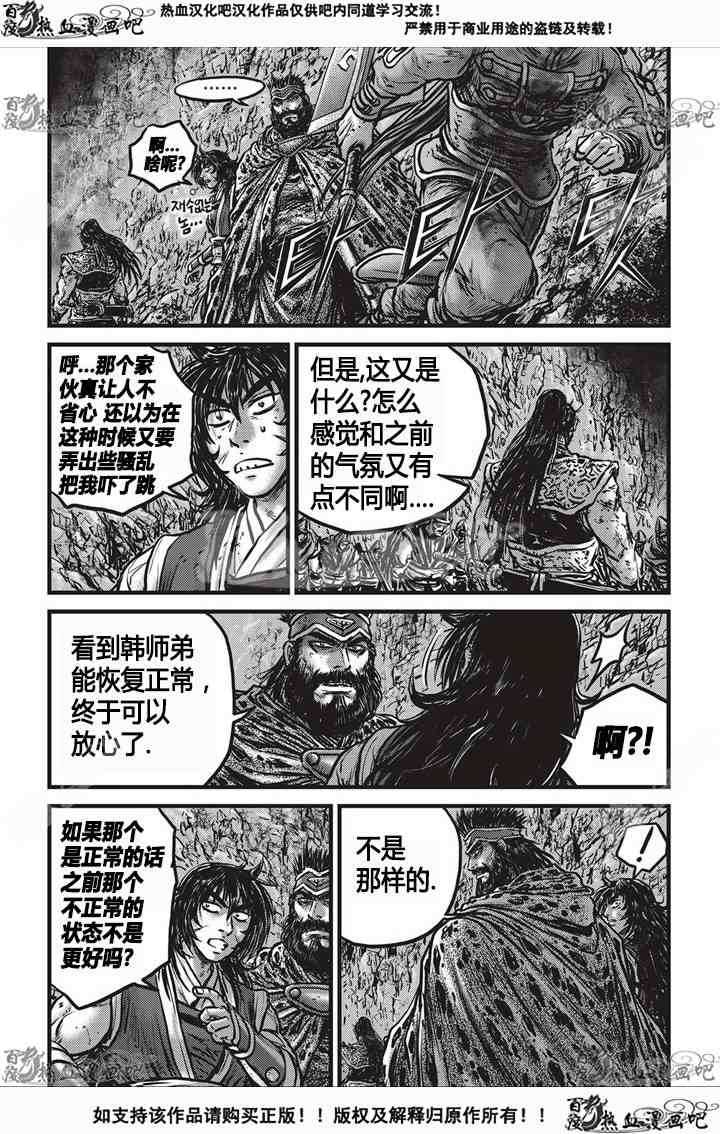 《热血江湖》漫画最新章节第533话免费下拉式在线观看章节第【6】张图片