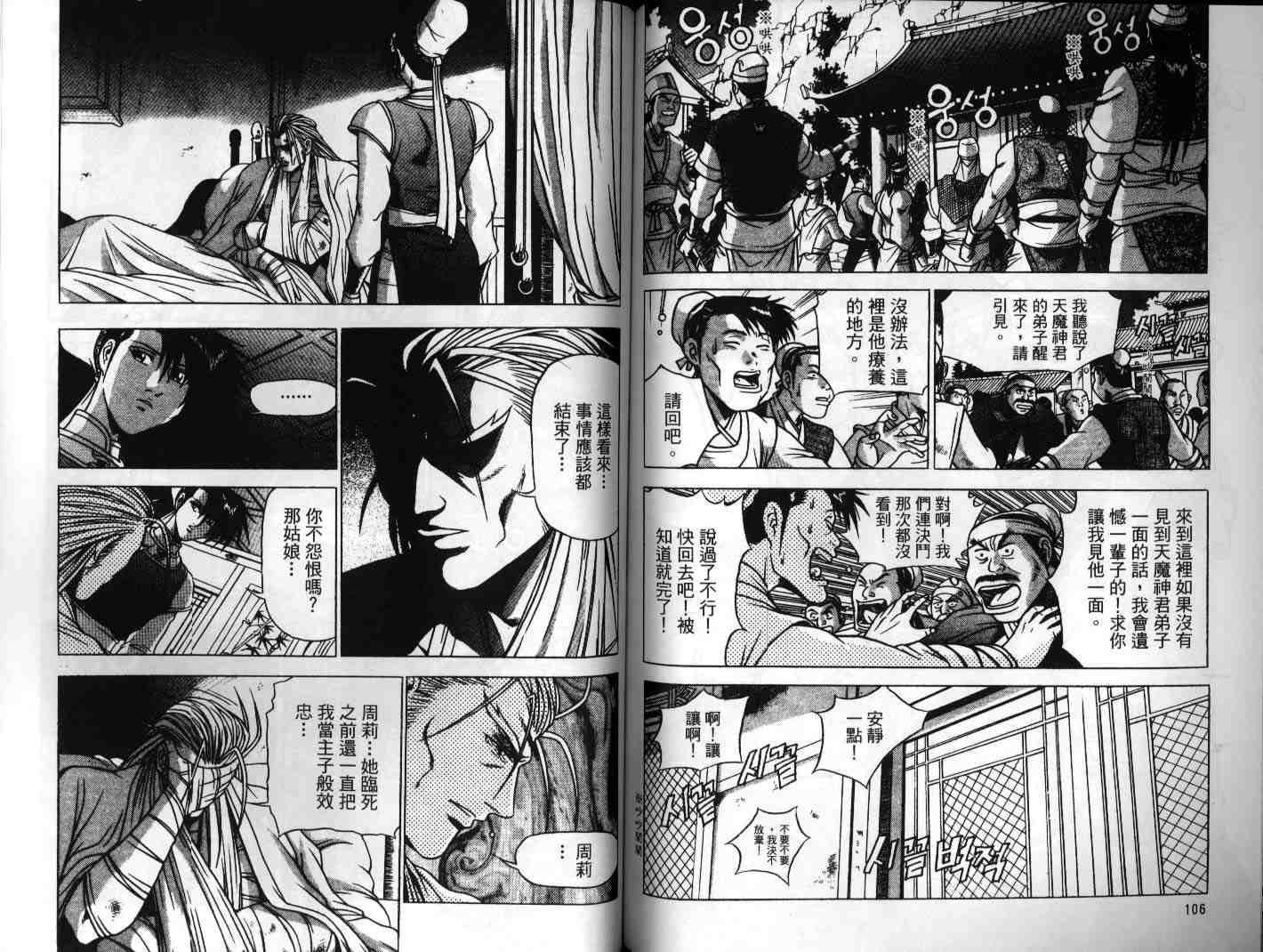 《热血江湖》漫画最新章节第24卷免费下拉式在线观看章节第【54】张图片