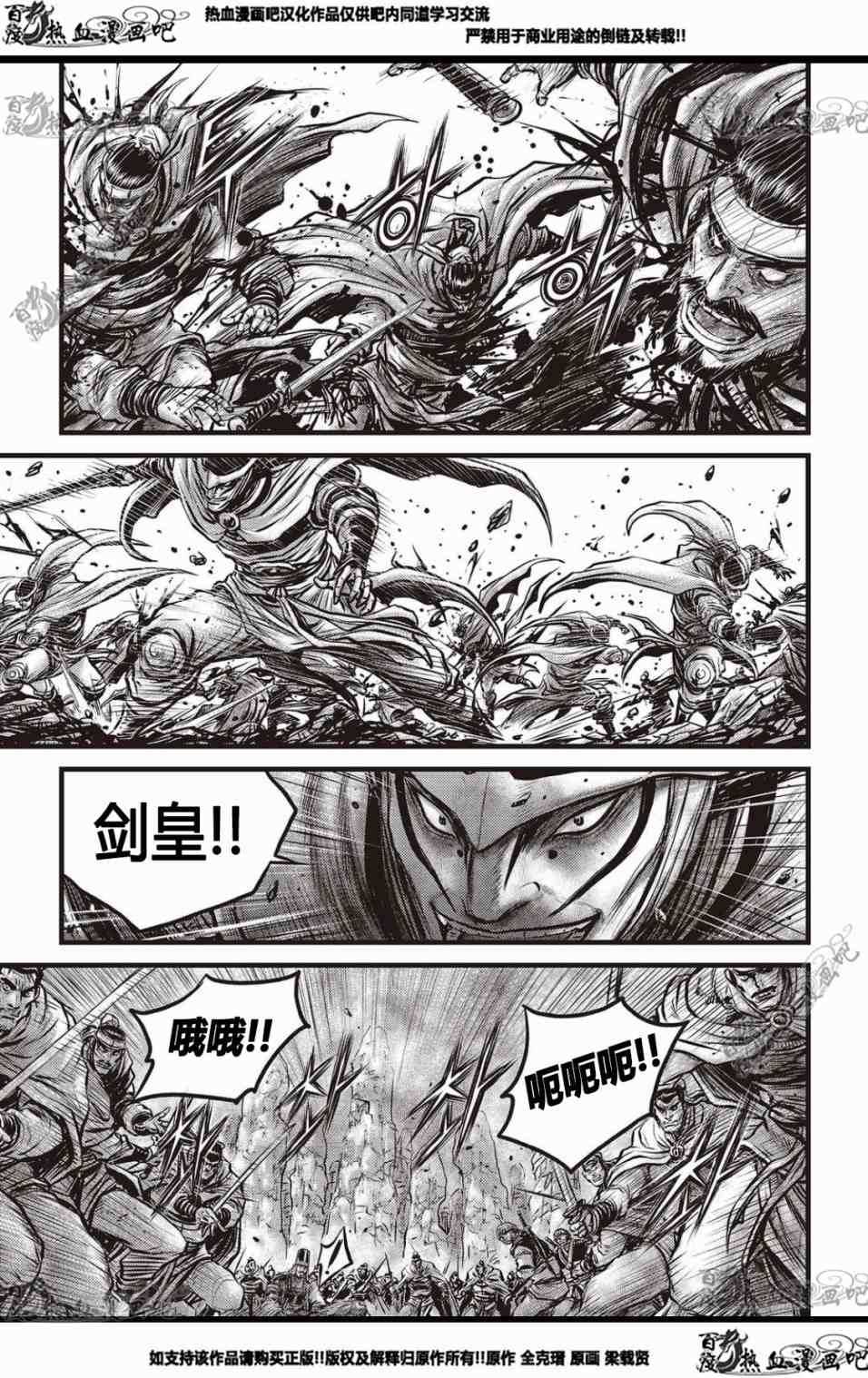 《热血江湖》漫画最新章节第575话免费下拉式在线观看章节第【4】张图片