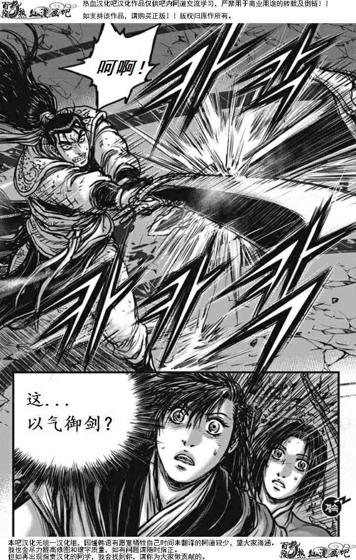 《热血江湖》漫画最新章节第474话免费下拉式在线观看章节第【30】张图片