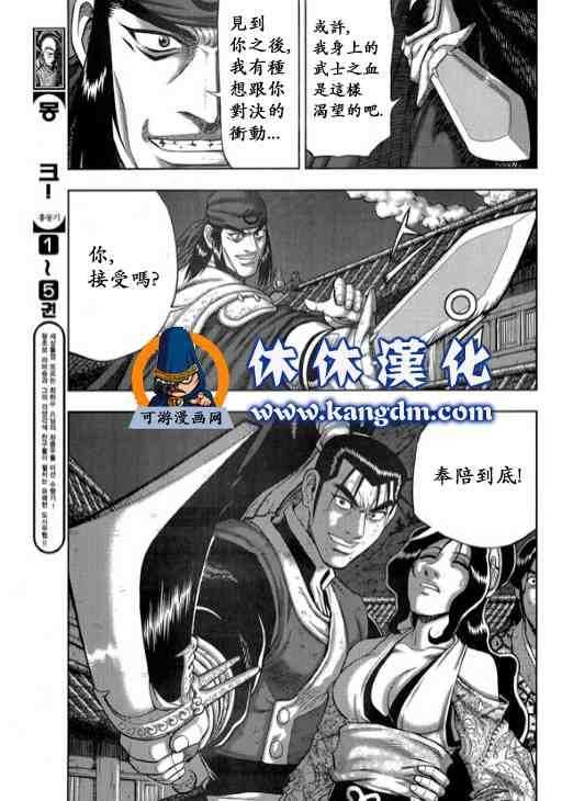 《热血江湖》漫画最新章节第344话免费下拉式在线观看章节第【20】张图片