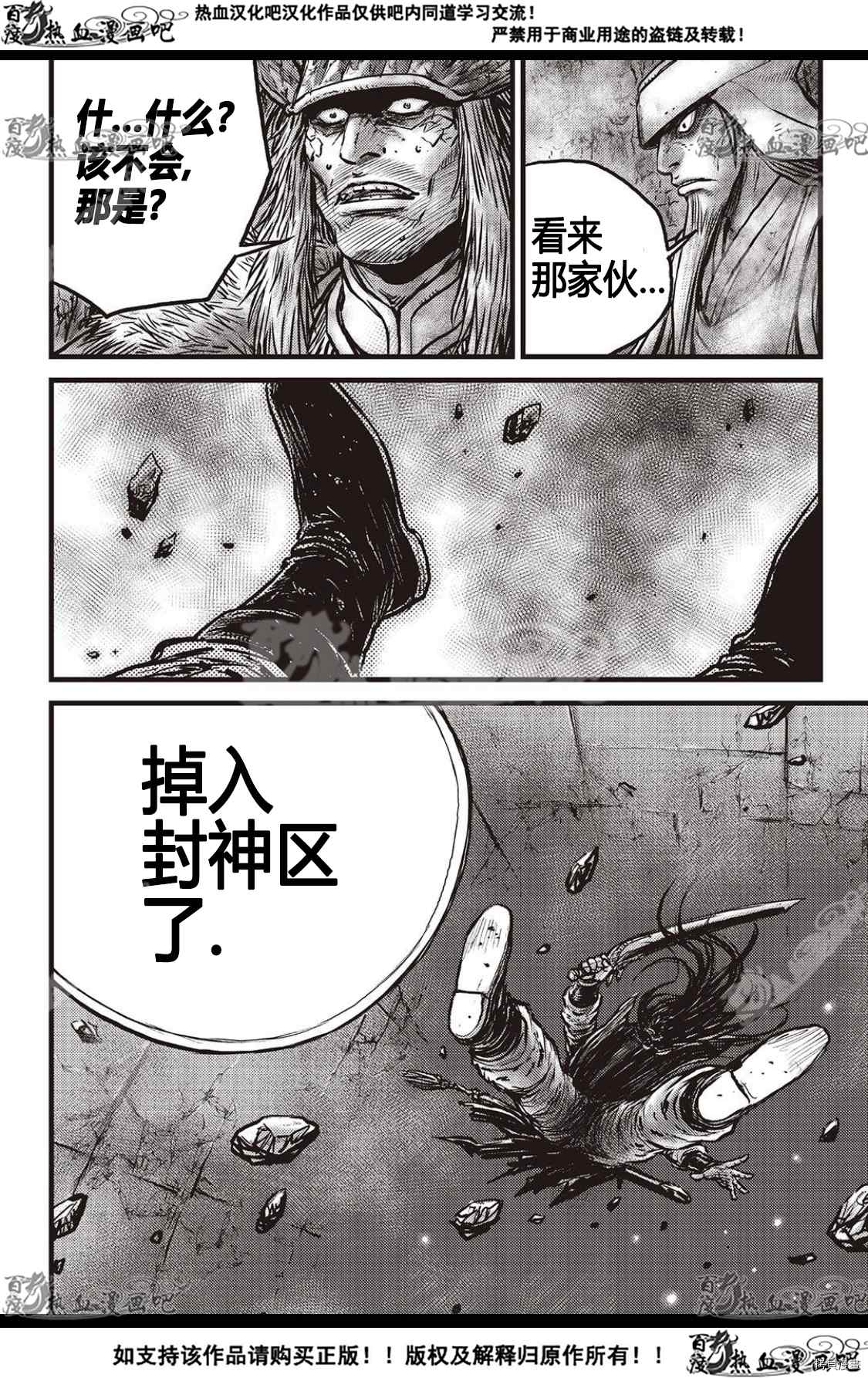 《热血江湖》漫画最新章节第596话免费下拉式在线观看章节第【13】张图片