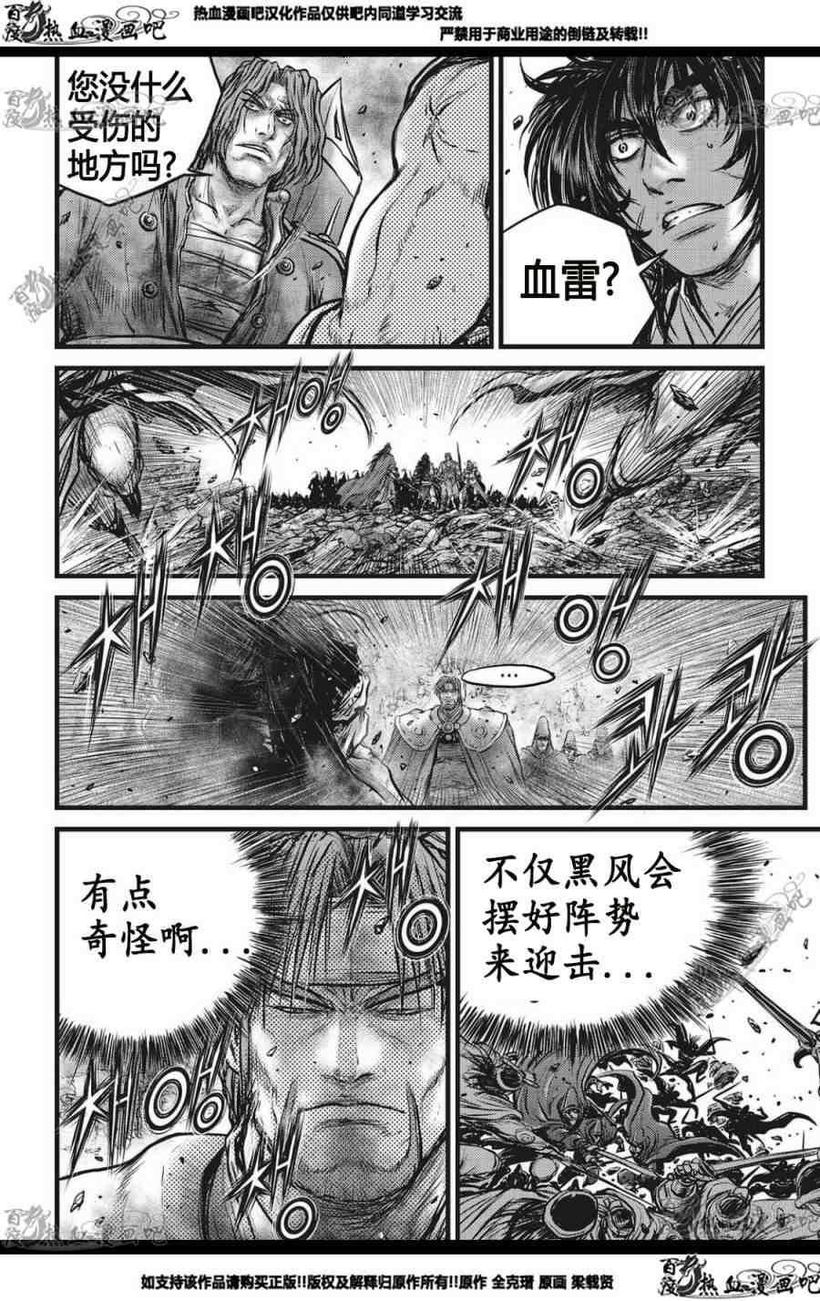 《热血江湖》漫画最新章节第562话免费下拉式在线观看章节第【18】张图片