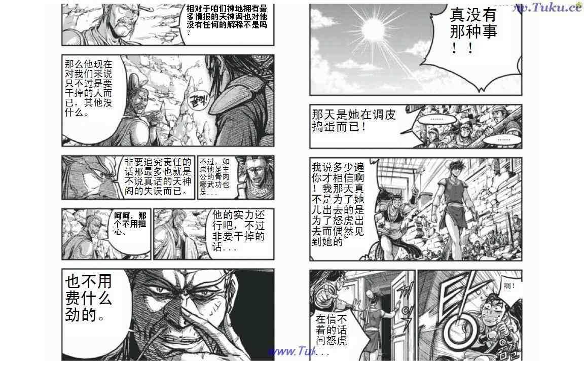 《热血江湖》漫画最新章节第402话免费下拉式在线观看章节第【9】张图片