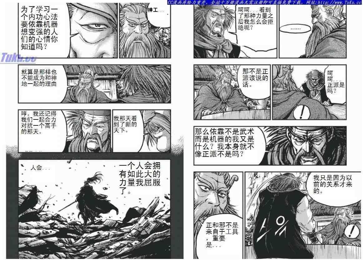 《热血江湖》漫画最新章节第404话免费下拉式在线观看章节第【21】张图片