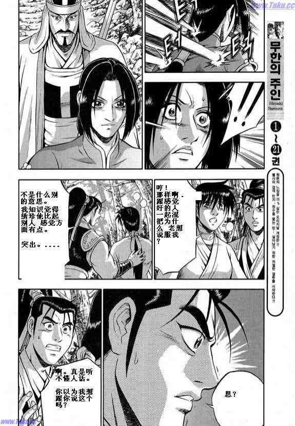 《热血江湖》漫画最新章节第317话免费下拉式在线观看章节第【24】张图片