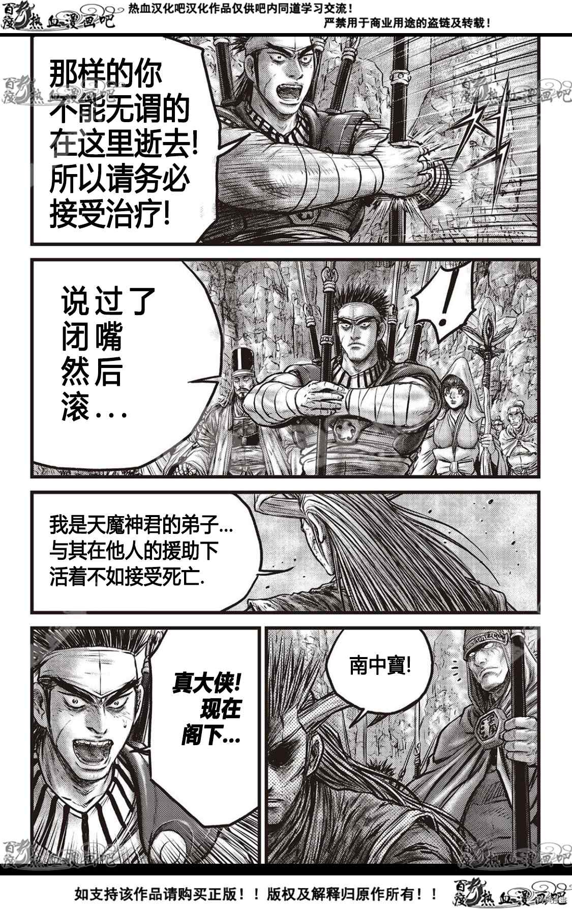 《热血江湖》漫画最新章节第593话免费下拉式在线观看章节第【8】张图片