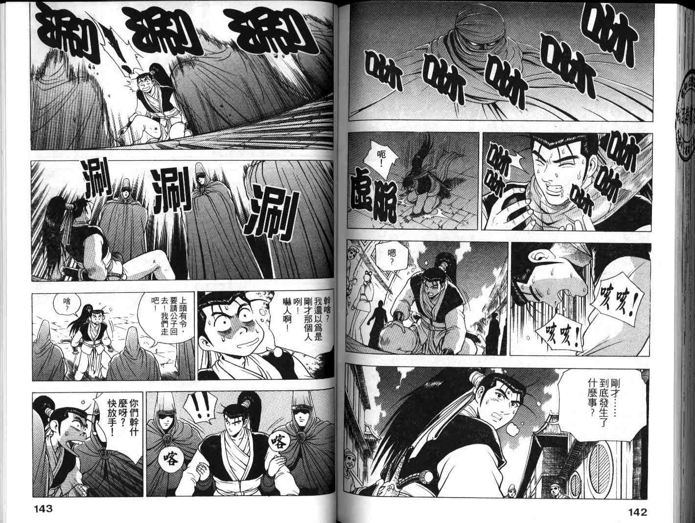 《热血江湖》漫画最新章节第17卷免费下拉式在线观看章节第【64】张图片