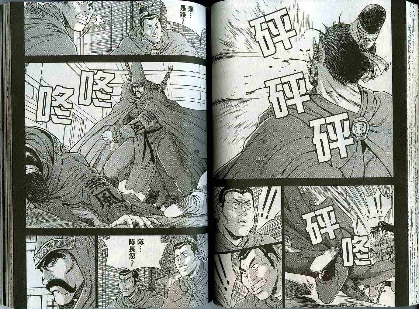 《热血江湖》漫画最新章节第44卷免费下拉式在线观看章节第【49】张图片