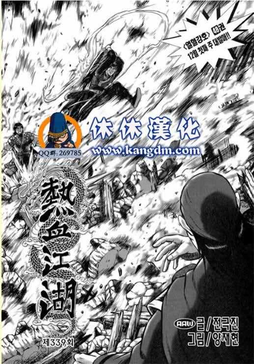 《热血江湖》漫画最新章节第339话免费下拉式在线观看章节第【2】张图片