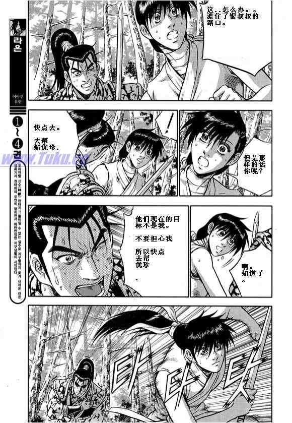 《热血江湖》漫画最新章节第324话免费下拉式在线观看章节第【21】张图片