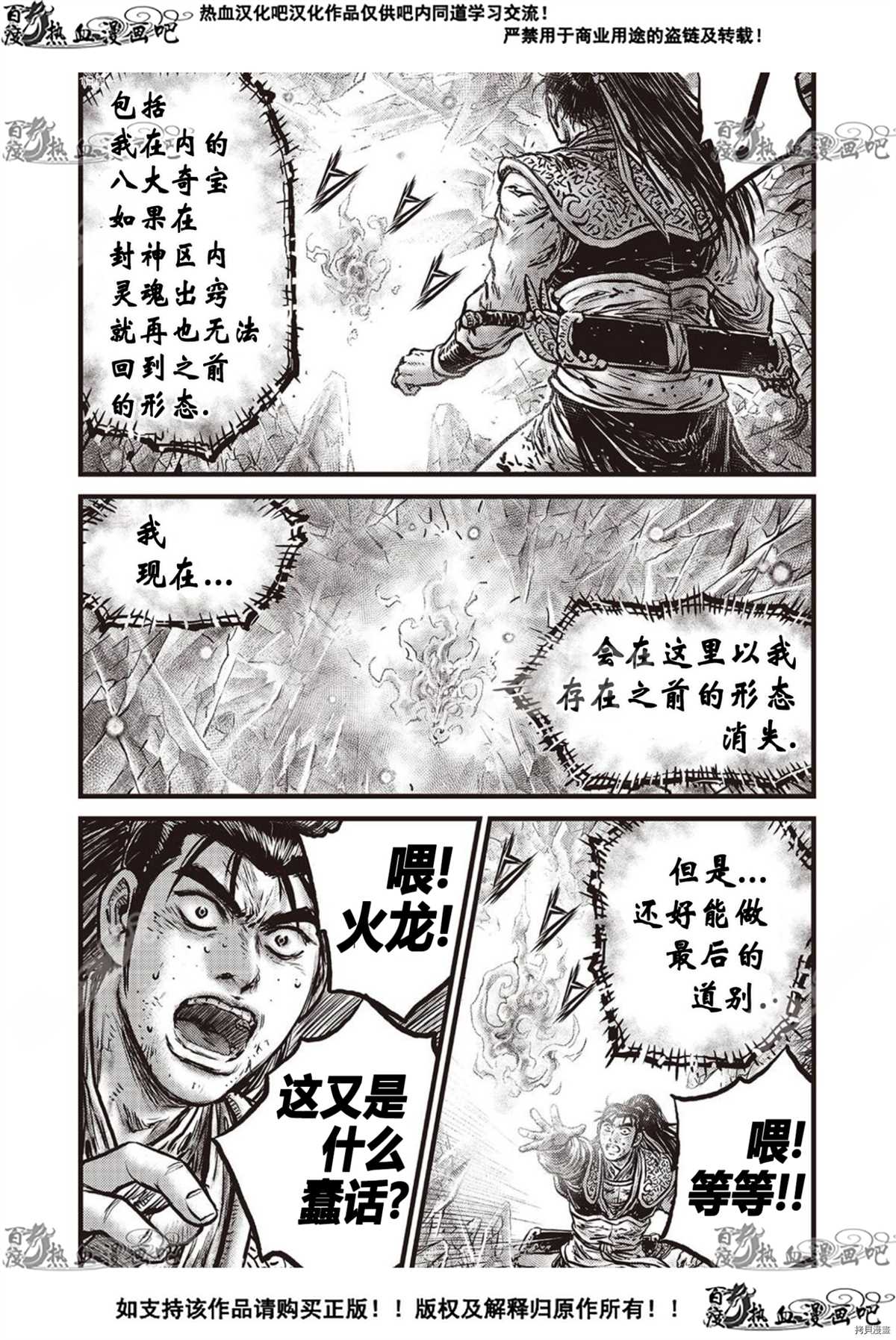 《热血江湖》漫画最新章节第601话免费下拉式在线观看章节第【14】张图片