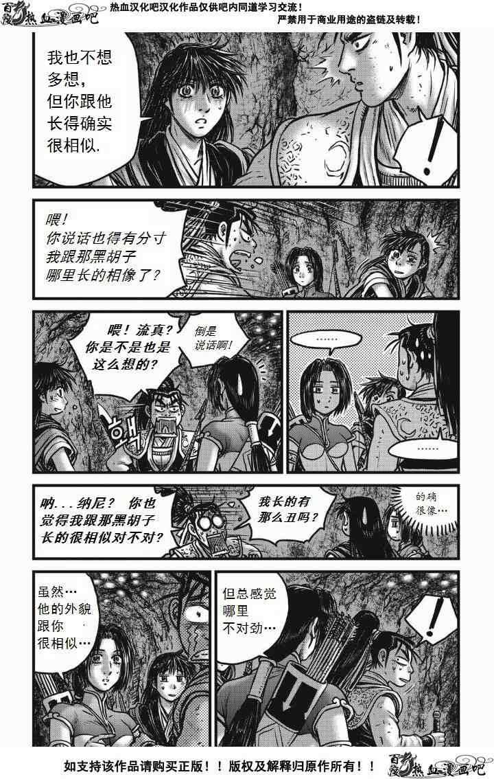 《热血江湖》漫画最新章节第476话免费下拉式在线观看章节第【20】张图片