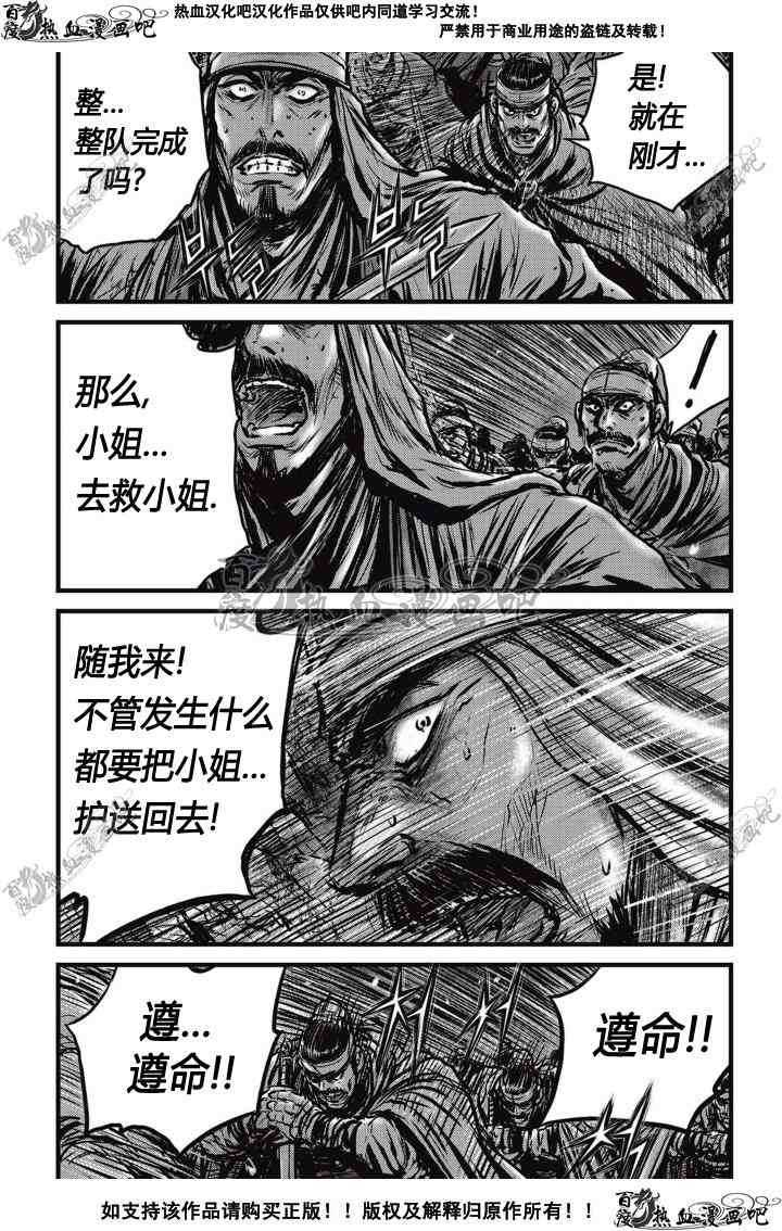 《热血江湖》漫画最新章节第504话免费下拉式在线观看章节第【5】张图片