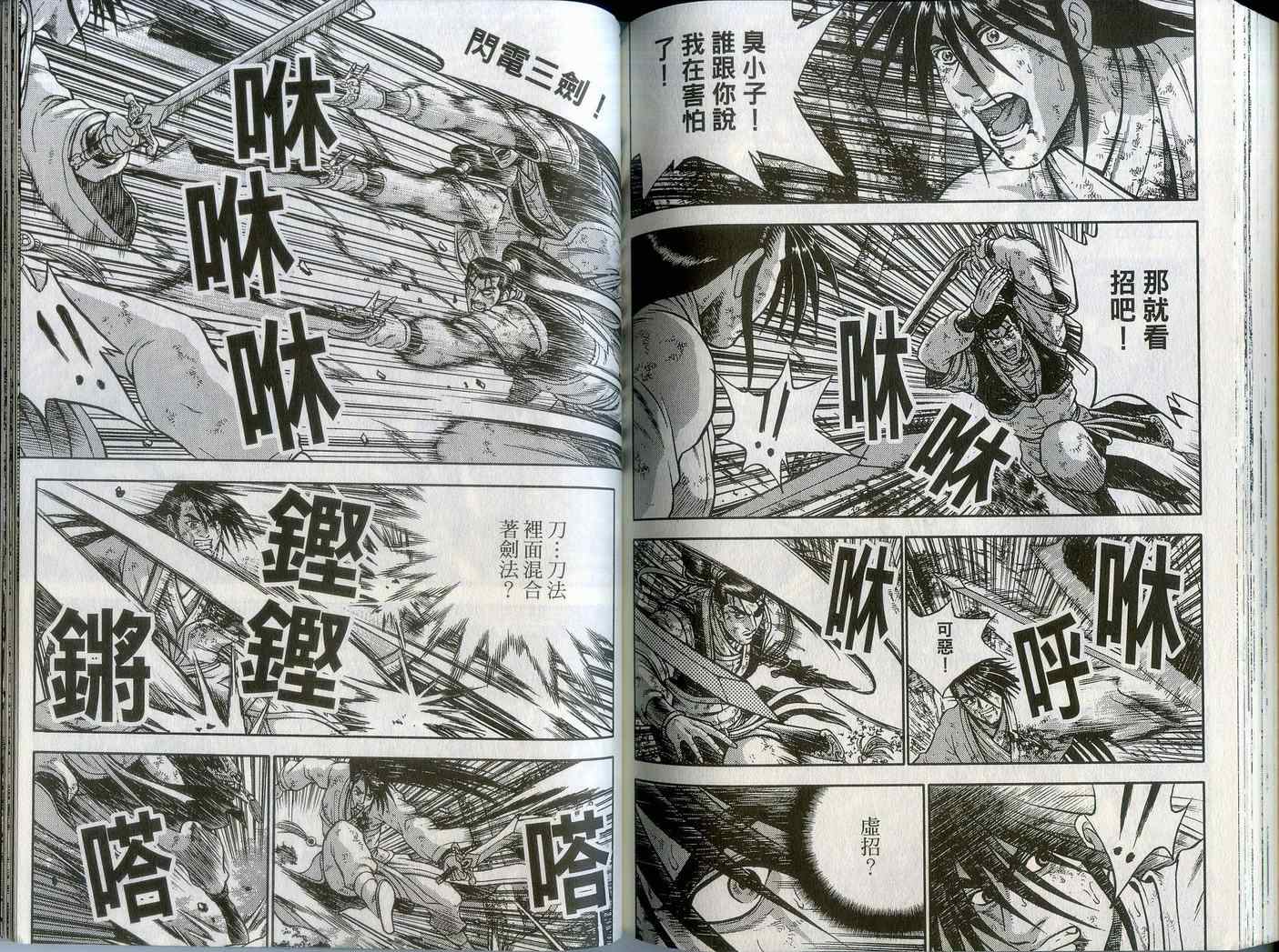 《热血江湖》漫画最新章节第43卷免费下拉式在线观看章节第【78】张图片