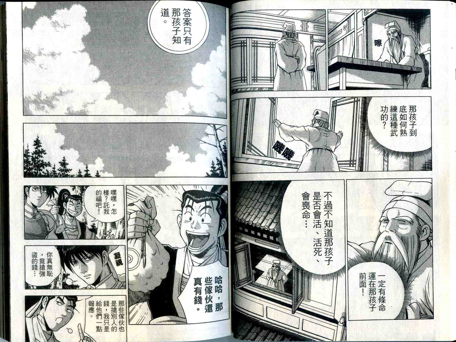 《热血江湖》漫画最新章节第34卷免费下拉式在线观看章节第【20】张图片