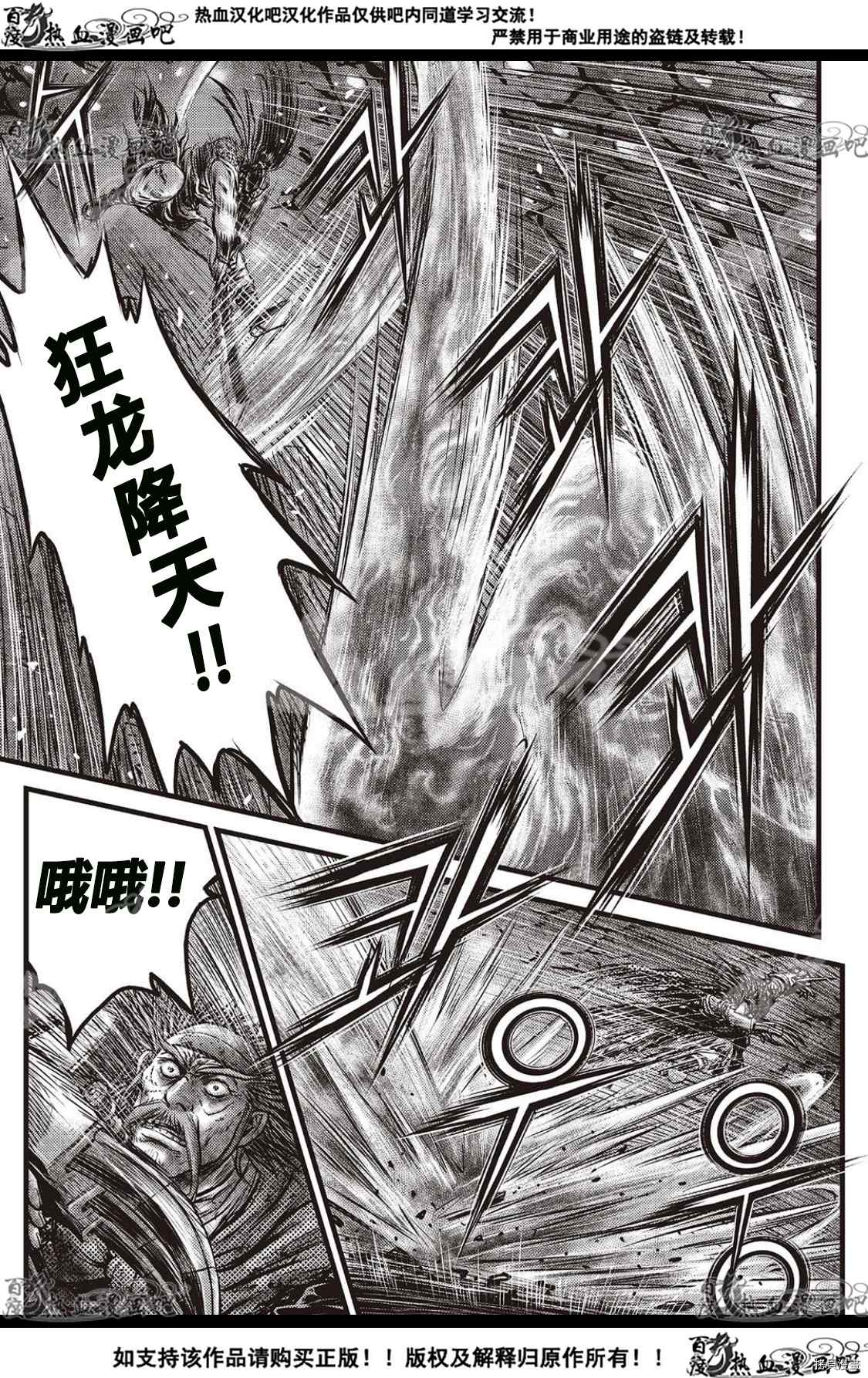 《热血江湖》漫画最新章节第585话免费下拉式在线观看章节第【16】张图片