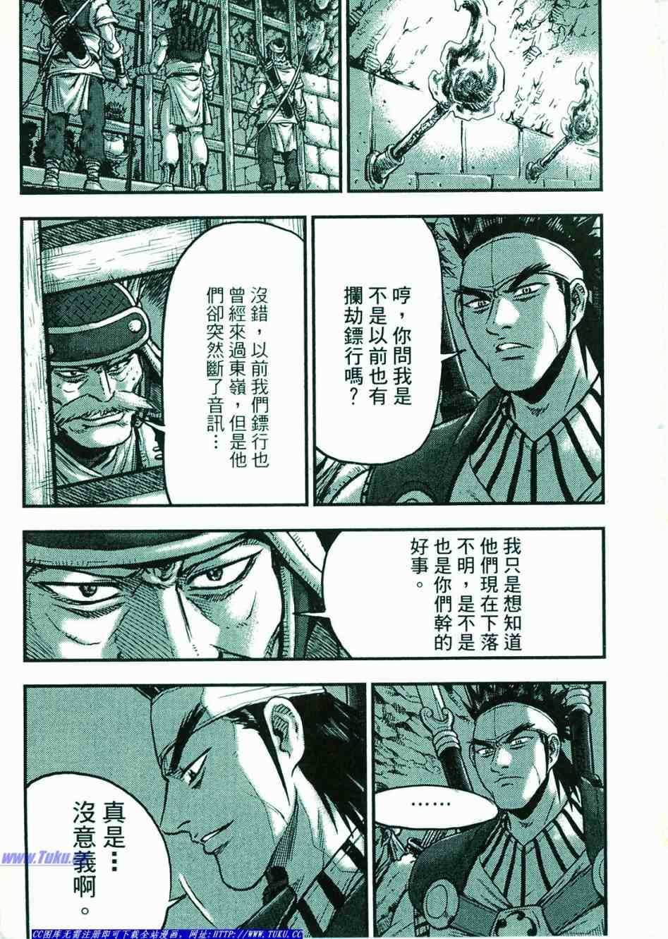 《热血江湖》漫画最新章节第374话免费下拉式在线观看章节第【48】张图片