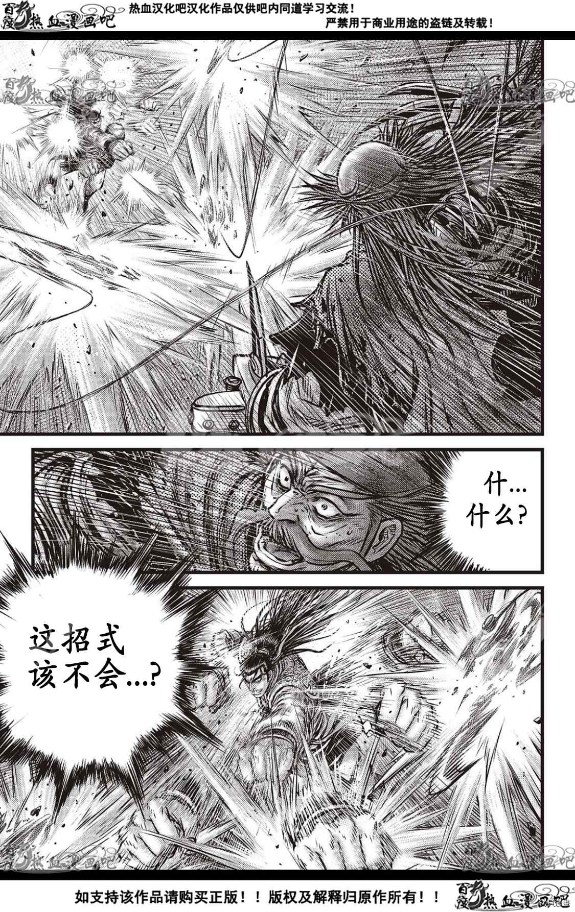 《热血江湖》漫画最新章节第588话免费下拉式在线观看章节第【12】张图片