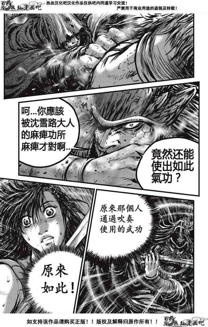 《热血江湖》漫画最新章节第489话免费下拉式在线观看章节第【18】张图片