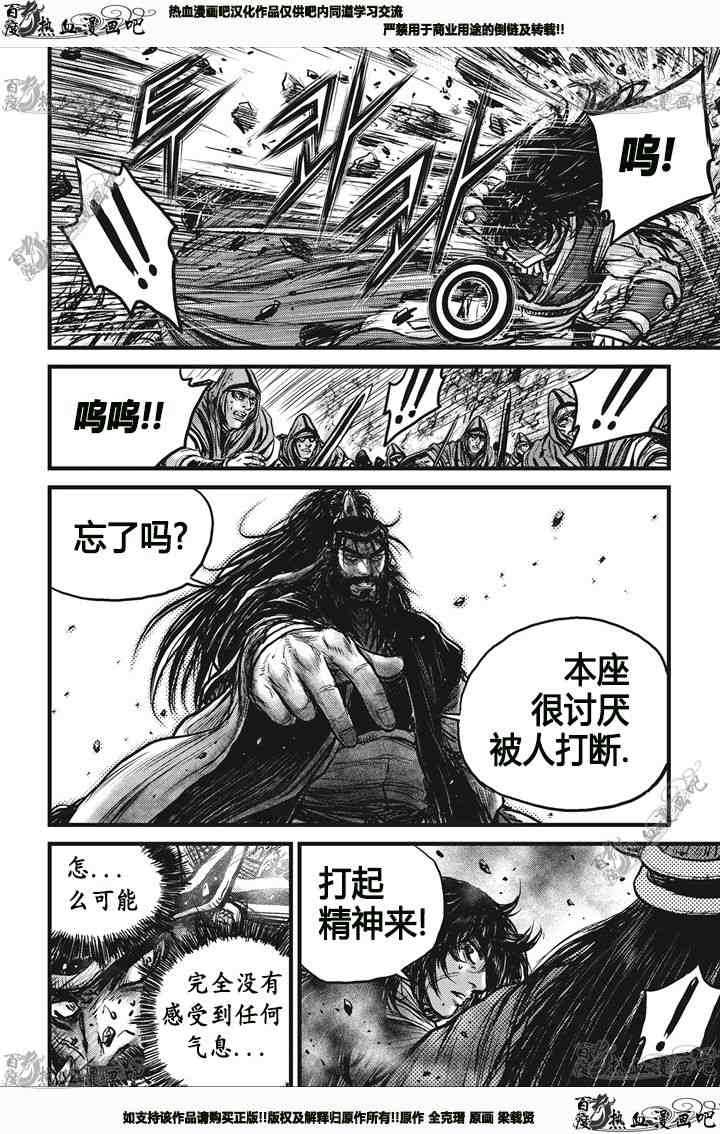 《热血江湖》漫画最新章节第541话免费下拉式在线观看章节第【15】张图片