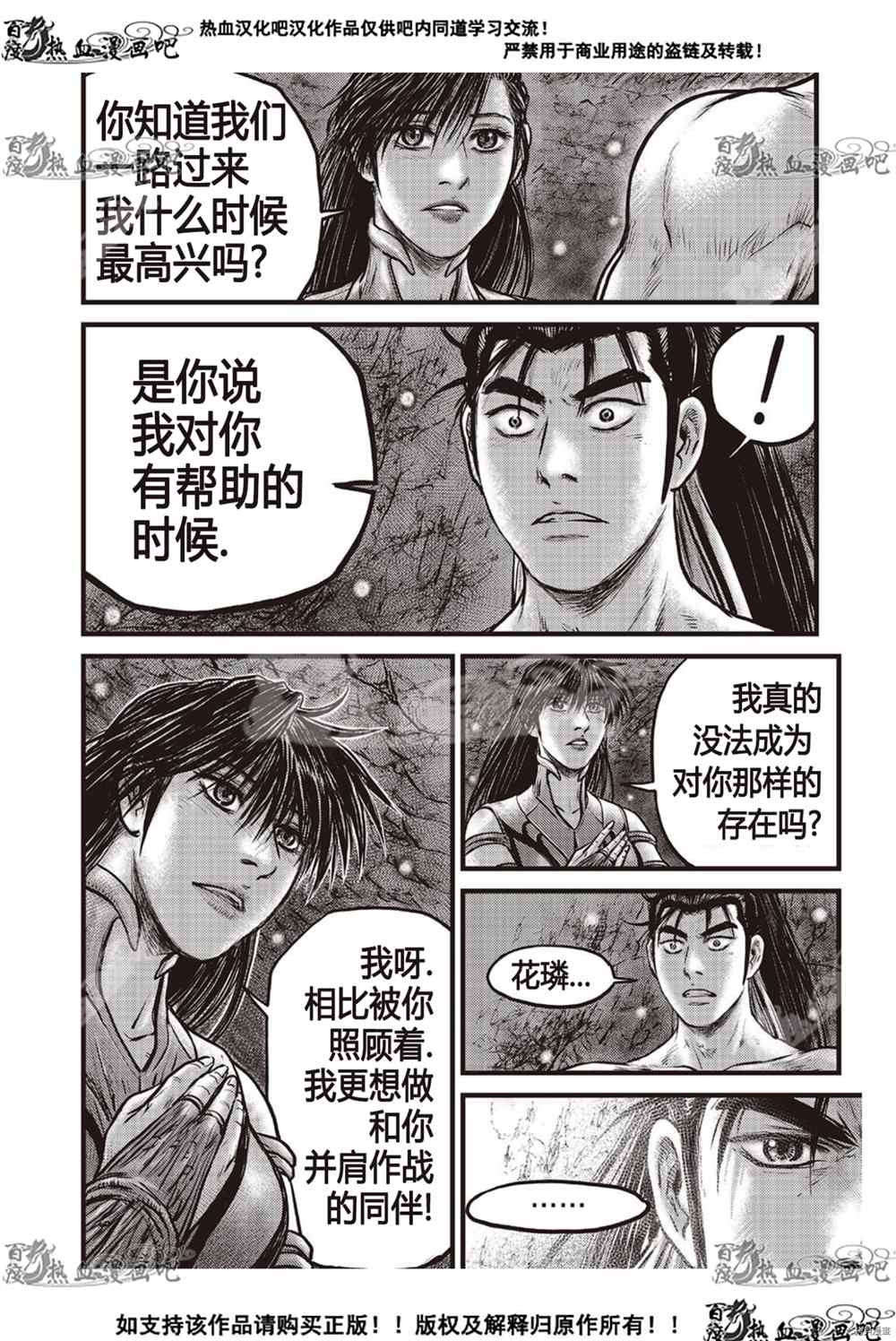 《热血江湖》漫画最新章节第609话免费下拉式在线观看章节第【9】张图片