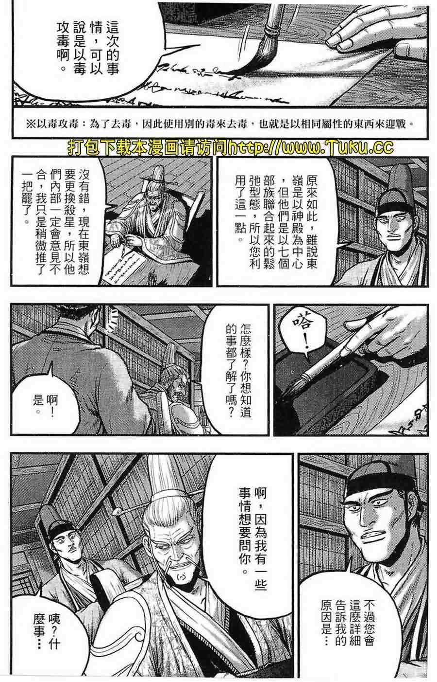 《热血江湖》漫画最新章节第383话免费下拉式在线观看章节第【4】张图片