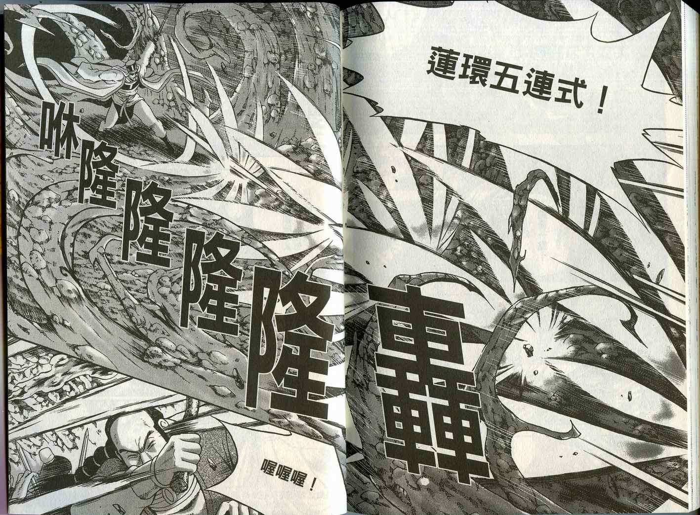 《热血江湖》漫画最新章节第45卷免费下拉式在线观看章节第【93】张图片